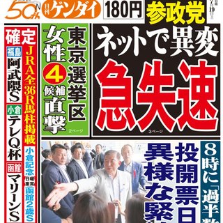 【速報】共産党神奈川県委員会が参政候補を刑事告訴