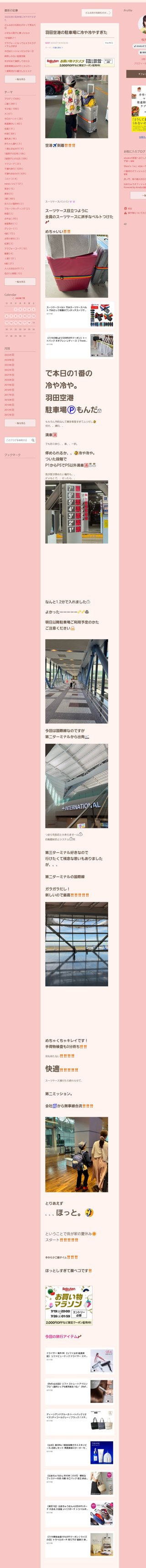 桜井奈々さんって