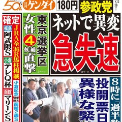 参政党、急失速か
