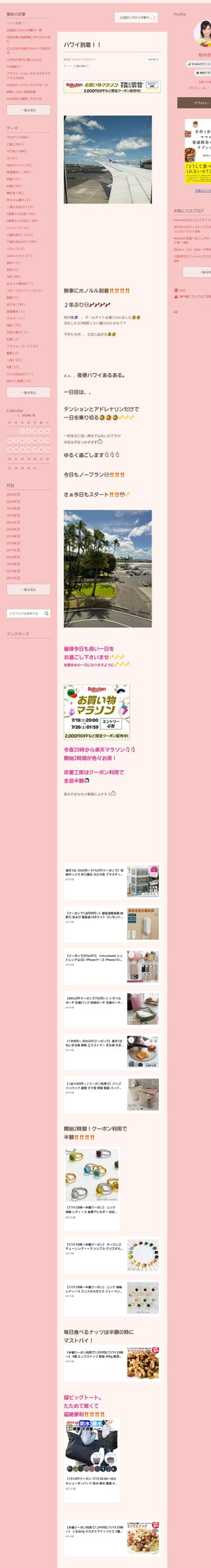 桜井奈々さんって