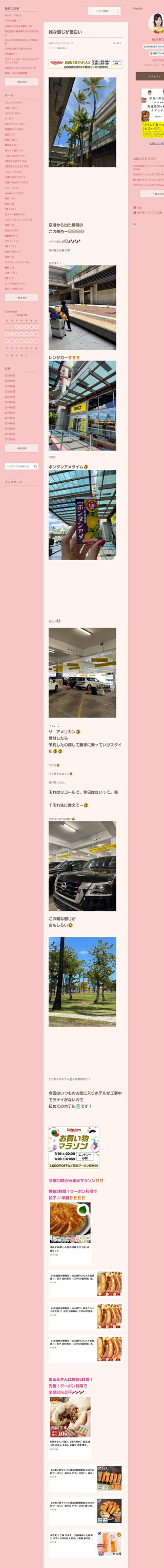 桜井奈々さんって