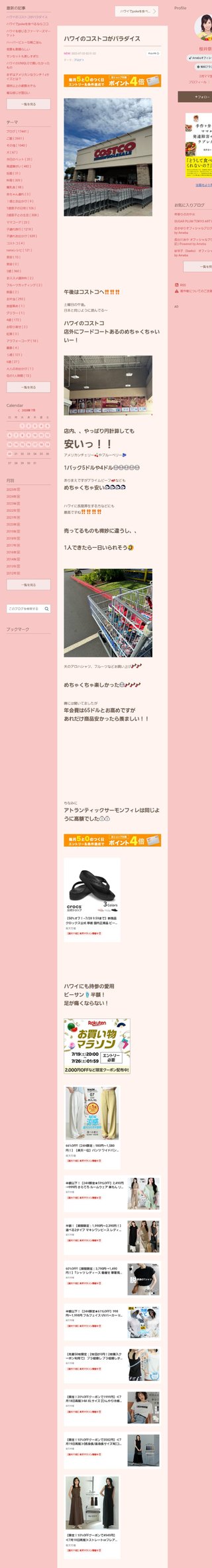 桜井奈々さんって