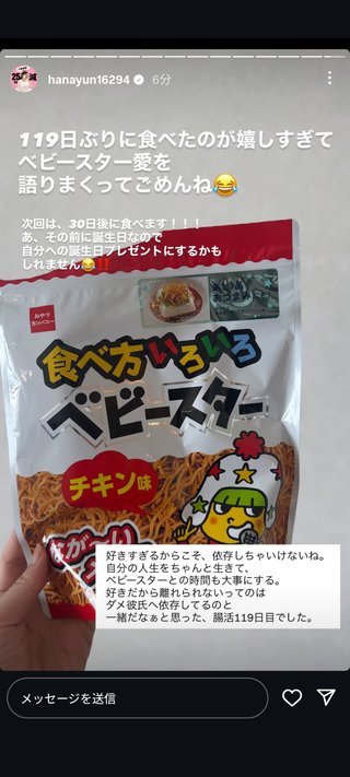 はなゆん　ぽっちゃりインフルエンサー