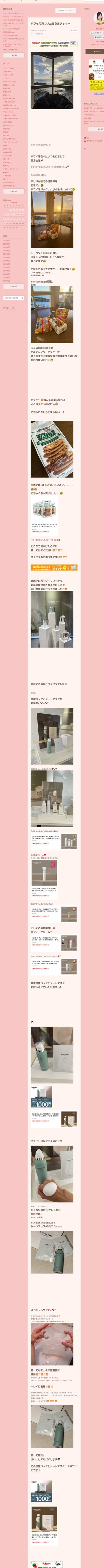 桜井奈々さんって