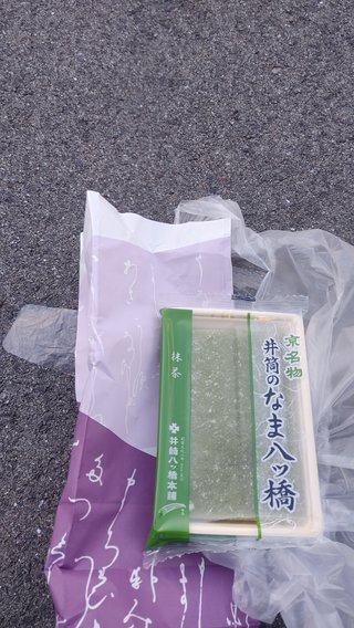 交差点で生八つ橋拾ったんですがどうしたら良いのでしょうか？