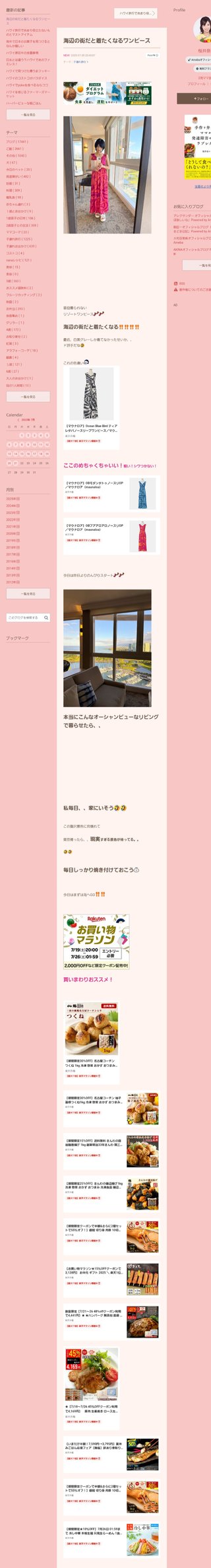 桜井奈々さんって