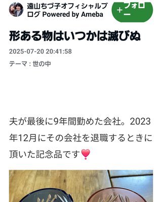 桃母＊遠山ちづ子さんに一言！