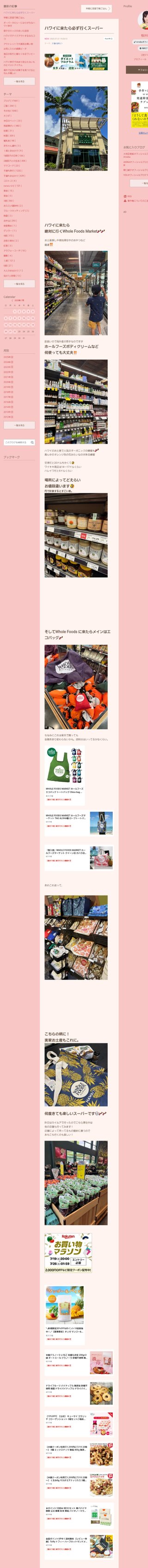 桜井奈々さんって