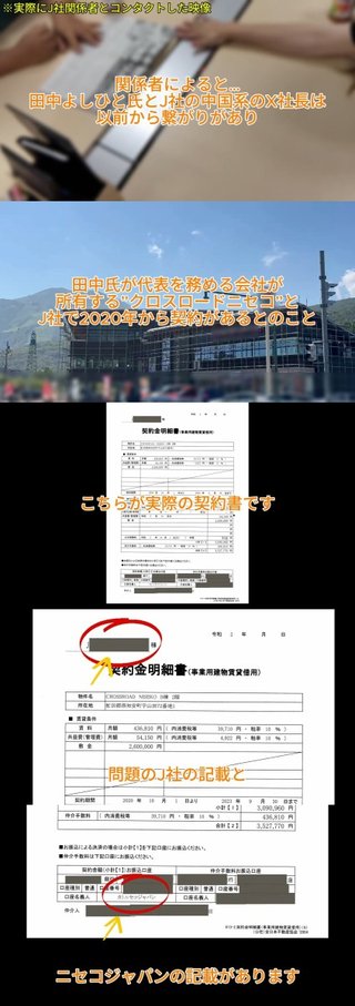 参政党･田中義人氏､違法開発問題の中国資本とズブズブだった【北海道】