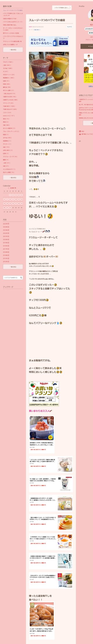 桜井奈々さんって