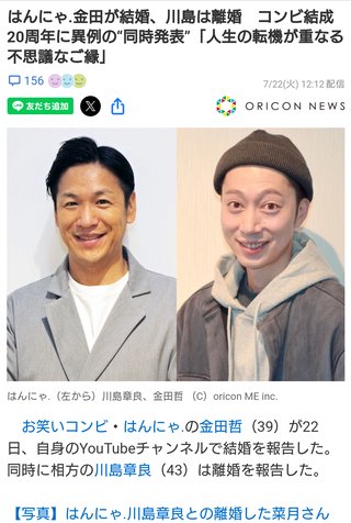 はんにゃ.金田が結婚、川島は離婚　コンビ結成20周年に異例の“同時発表