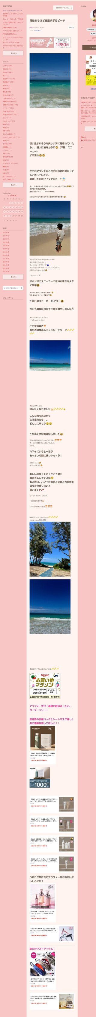 桜井奈々さんって