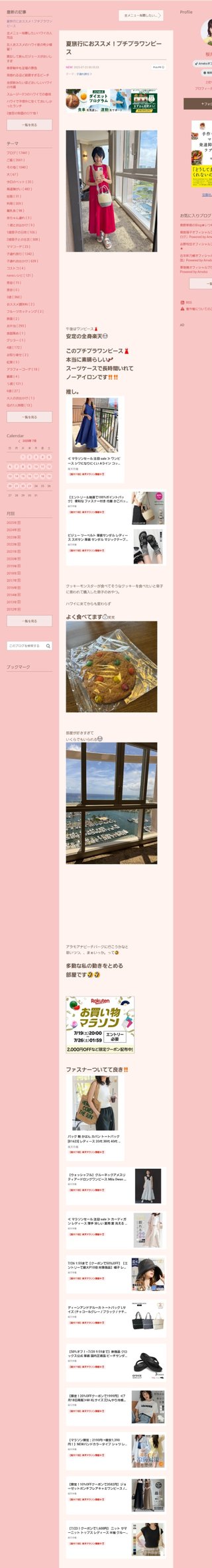 桜井奈々さんって