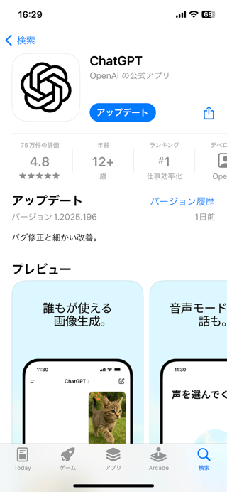 チャットGPTって便利だよね