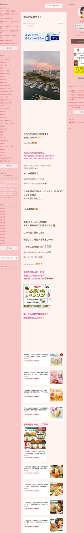 桜井奈々さんって