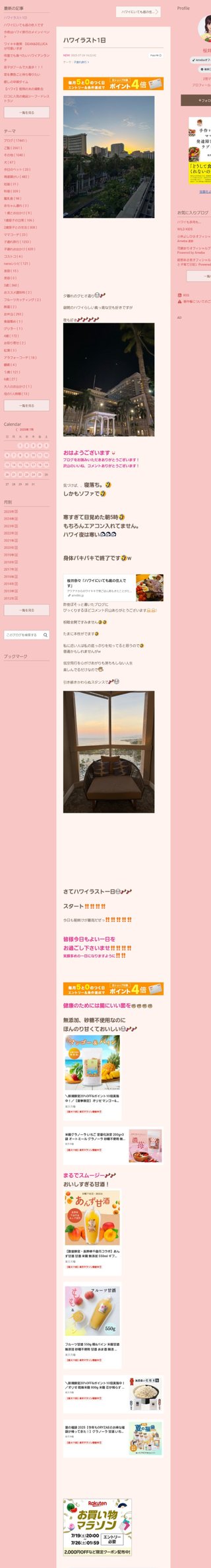 桜井奈々さんって