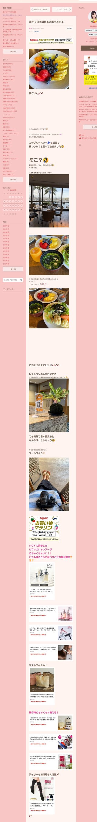 桜井奈々さんって