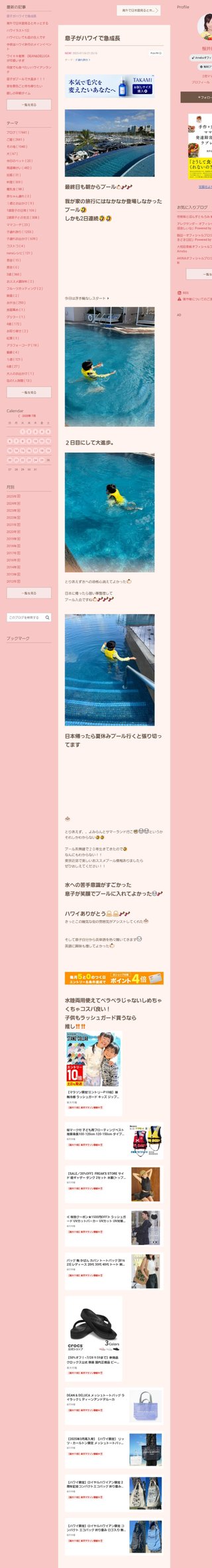 桜井奈々さんって