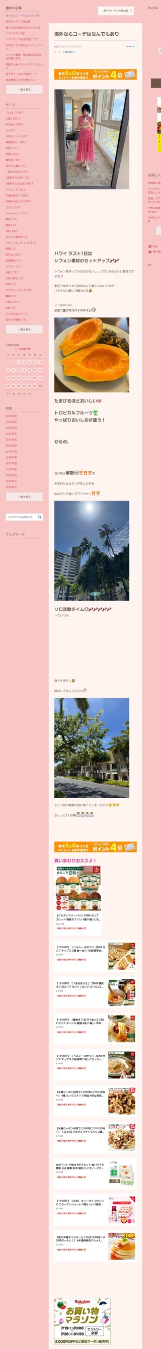 桜井奈々さんって