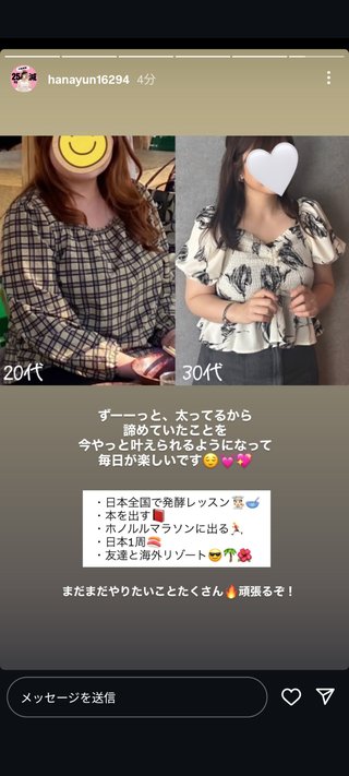 はなゆん　ぽっちゃりインフルエンサー