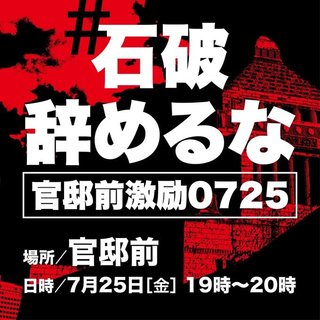 不思議！？「#石破総理やめるな」がトレンドに