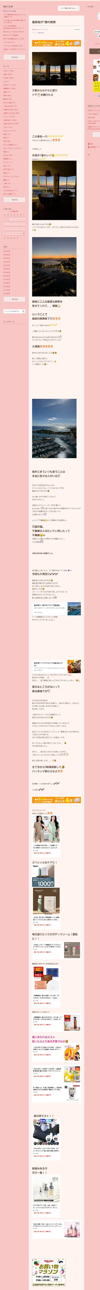 桜井奈々さんって