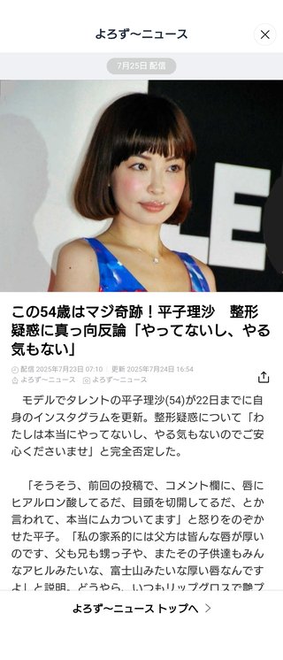 平子理沙　整形疑惑に真っ向反論「やってないし、やる気もない」