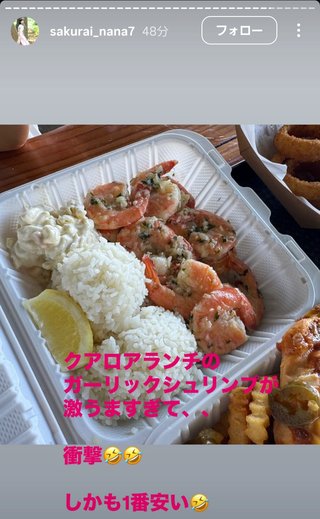 桜井奈々さんって