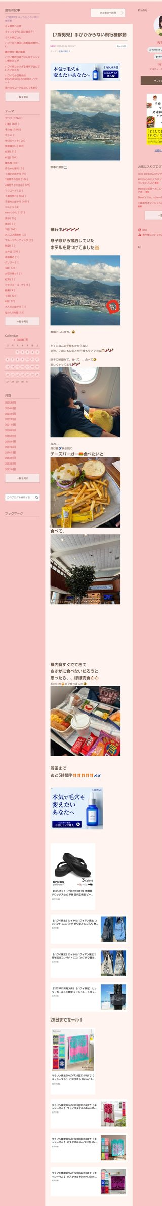 桜井奈々さんって