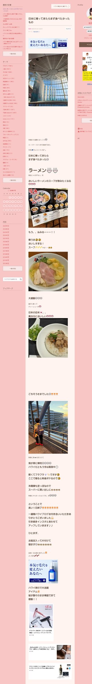 桜井奈々さんって