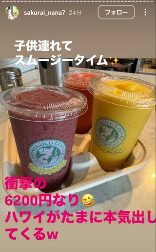 桜井奈々さんって