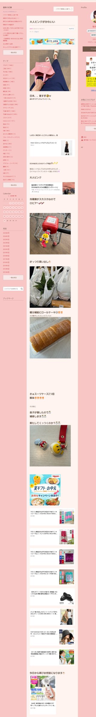 桜井奈々さんって