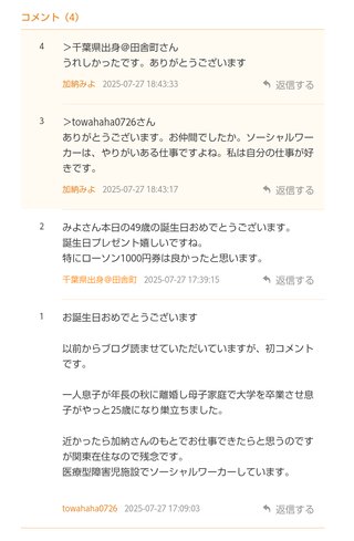 【仙台】輩の大嘘つきブログ【名取】