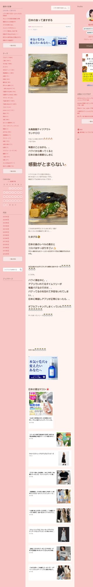 桜井奈々さんって