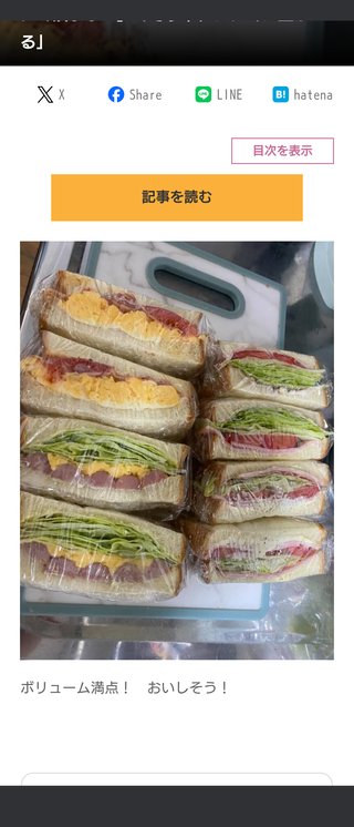 男子高校生６人分の朝ごはんの記事