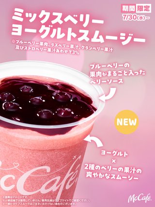 【マクドナルド総合トピ】