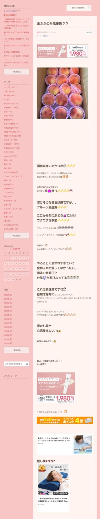 桜井奈々さんって