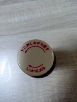 押しながら回す蓋