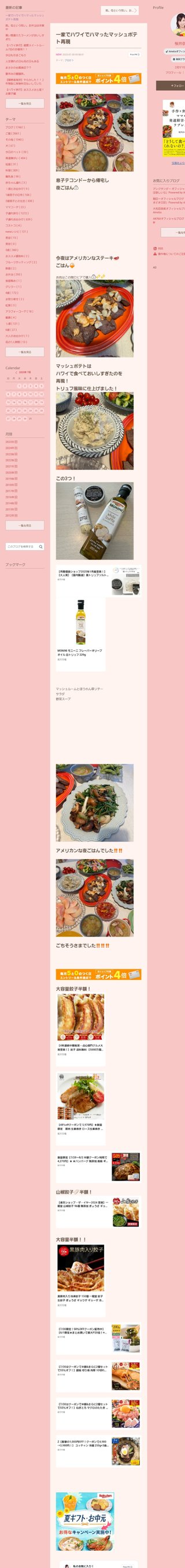 桜井奈々さんって