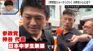 中学生ジャーナリストが参政党の代表を批判「公党の代表としてはあり得ない｣