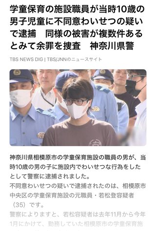 学童も危険だね。しかも男の子