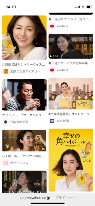 サントリーウイスキー井川遥から蒼井優…ミスマッチじゃない？
