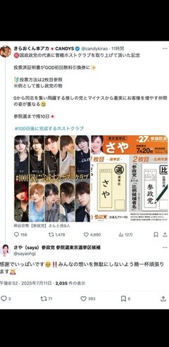 【参議院選挙２０２５】不正選挙がなければ立憲民主党は３６議席