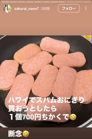 桜井奈々さんって