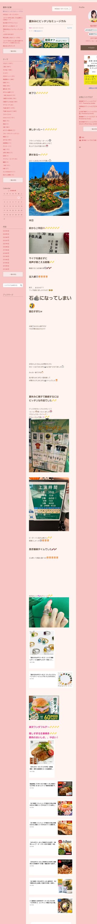 桜井奈々さんって