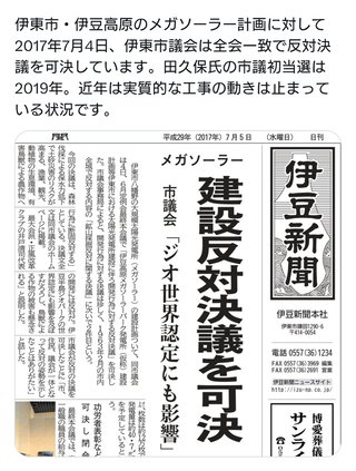 『学歴詐称疑惑』の静岡・伊東市の田久保市長が辞任して再出馬を表明