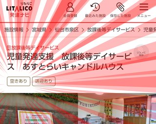 【仙台】輩の大嘘つきブログ【名取】