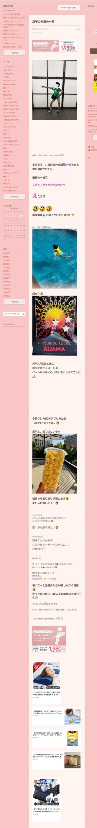 桜井奈々さんって