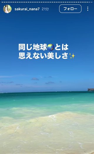 桜井奈々さんって