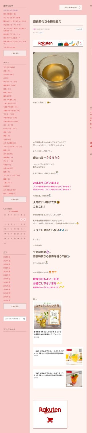 桜井奈々さんって